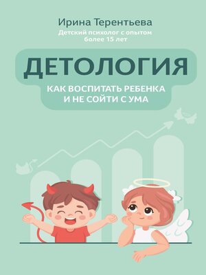 cover image of Детология